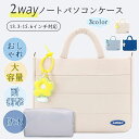 最安値挑戦/パソコンケース 13.3インチ PCケース 16インチ ノートパソコン ケース 大容量 可愛い パソコンバッグ ミニバック付き 撥水 衝撃防止 軽量...