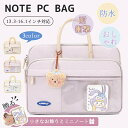 最安値挑戦/パソコンケース 15.6 インチ pcケース 可愛いノート パソコンカバー ケース pcバッグ 13-16インチ対応 収納 PCケース 大容量 撥水...