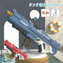 最安値挑戦/電動 連射式 水鉄砲 ウォーターガン おもちゃ銃 タンク容量800ml お家で 外遊び 砂場遊び 海 潮干狩り公園 海水浴 レッド ブルー お風呂用...