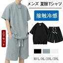 最安値挑戦/ジャージ メンズ 上下 セット 夏服 tシャツ メンズ 半袖 ハーフパンツ セットアップ 夏 無地 カジュアル スウェット 上下 シンプル おしゃれ...