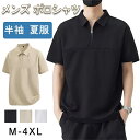最安値挑戦/ポロシャツ メンズ 半袖 速乾 夏服 ビジネス 襟付きシャツ ドライ 無地 ゴルフウェア tシャツ スポーツ 釣り 作業着 メンズ ハーフジップ ポ...
