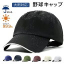 最安値挑戦/アウトドア防水大雨対応 帽子 ユニセックス キャップ 野球帽 撥水 ハット メンズ レディース UPF50+日焼け防止 登山 サイクリング つば付き...
