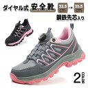 最安値挑戦/安全靴 レディース ダイヤル式 作業靴 軽量 疲れない おしゃれ 通気性 スニーカータイプ 衝撃吸収 釘踏み抜き防止 鋼先芯入り 耐滑 疲れにくい ...