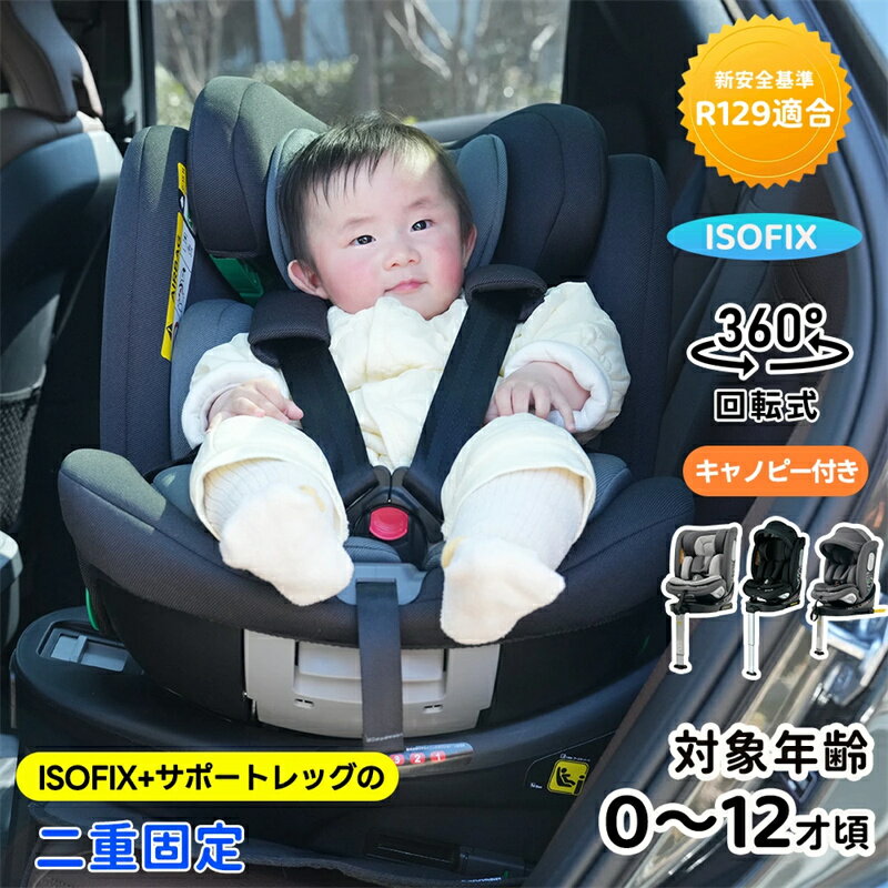 即納【1年保証】【新作登場】チャイルドシート 安全基準合格品 ジュニアシート 360度回転 キッズシート ベビーシート 取付簡単 軽量 リクライニング調節 洗える 出産祝い