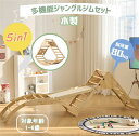 即納【1年保証】2025革新 ジャングルジム 4in1 天然木 すべり台 滑り台 シーソー 変形可能 コンパクト 室内 室内遊具 赤ちゃん ベビー 幼児 子供 誕生日プレゼント 送料無料 お祝い 子供の日