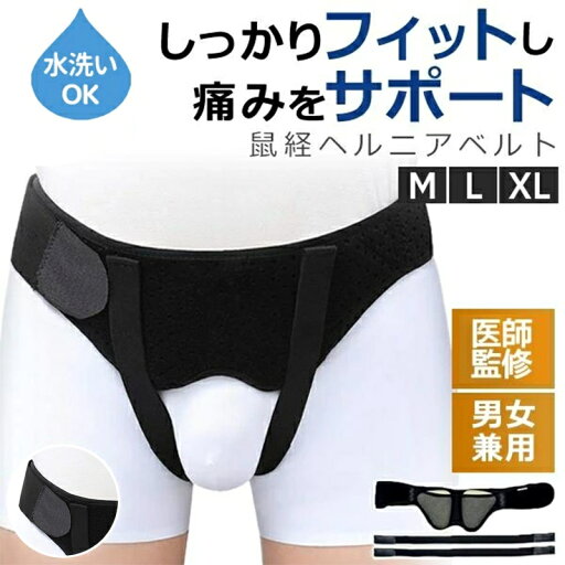 最安値挑戦/ヘルニアベルト 脱腸ベルト 鼠径ヘルニア サポートベルト 脱腸帯 ヘルニアバンド 鼠径 ヘルニア ベルト 脱腸 サポーター 鼠経部ヘルニア 最安値挑戦/ヘルニアベルト 脱腸ベルト 鼠径ヘルニア サポートベルト 脱腸帯 ヘルニアバンド 鼠径 ヘルニア ベルト 脱腸 サポーター 鼠経部ヘルニア