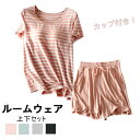 最安値挑戦/ルームウェア 上下セット Tシャツ 半袖 カップ付き パジャマ ヨガウェア ブラT レディース かわいい シンプル 夏 無地 ブラトップ 部屋着 半...