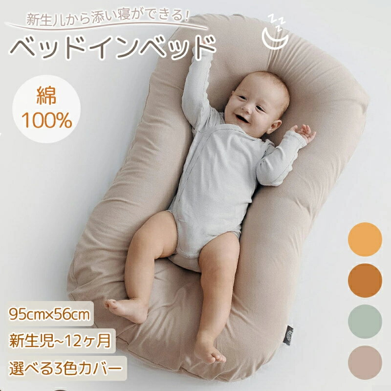 最安値挑戦/ベビーベッド コンパクト クーファン 赤ちゃん ベッドインベッド 折り畳み 綿100% 新生児 0〜12ヶ月 コットン 持ち運び 添い寝 クーハン ...