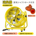 即納【1年保証】【ダクトホース5m付きセット】業務用 小型送風機 風量11000m?/h ダクトファン 送排気口径406mm 小型 強力 工場扇 工業扇 工業用...