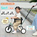 即納【1年保証】子供用三輪車 三輪車 足けりバイク 一台4役 かじとり 手押し棒付 セーフティーガード付き 子供自転車 3輪 キッズ 幼児 自転車 バイク ペダル付き コントロールバー付き 乗用玩具 軽量 誕生日 1-5歳 組み立て簡単 プレゼントキッズ 赤ちゃん かわいい