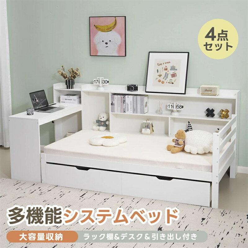 即納【1年保証】システムベッド シングルベッド デスク付 収納棚 大容量収納 S 引き出し付き 4ポート充電ステーション付き ロータイプ..