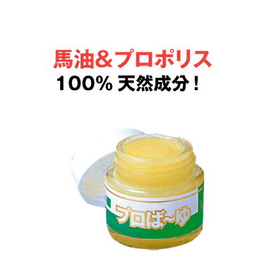 プロば〜ゆ(30ml)【馬油・プロポリス・ビタミンE】
