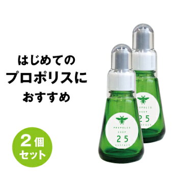 プロポリス DEEPエキス25 30ml 2本セット ディープ 送料無料 プロポリス原液 濃度25％ 対策 国内製造 国内抽出 ブラジル ミナスジェライス州産 アルテビリンC フラボノイド ビタミン ミネラル Sランク 花粉 サプリメント 液体 乾燥 健康 健活 手洗い うがい のあとに