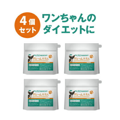 犬のすと んスリム 茶花 100g 4個セット プロポリス 無添加 4個セット 乳酸菌 送料無料 えごま油 ペットサプリ 無添加 ダイエット 犬ダイエット ペットダイエット 大根粉末 チャコールダイエット 乳酸菌 乳酸菌 プロポリス ビフィズス菌 グルコマンナン デキストリン