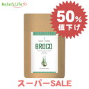 スーパーSALE 半額 ブロコ スルフォラファン サプリ 約1ヶ月分 1袋30粒 カプセル ブロッコリースプラウト 乳酸菌 シクロデキストリ スーパーフード ブロッコリー 小粒 飲みやすい 手軽 健康 ダイエットサプリ 腸活 GMP認定 リリーフライフ 国内製造 スーパーセール