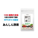 あんしん酵素 124粒 送料無料 サプリメント 酵素ダイエッ...
