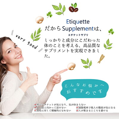 【エチケットサプリ31粒(約1ヶ月分)】(シャンピニオンエキス配合プロポリスメール便送料無料加齢対策エチケット対策体臭ケア口臭ケアトータルエチケットサプリラクトフェリン緑茶)