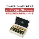 プロポリスゴールドエキストラ 10ml×5本 プロポリス原液 濃度28％ 28w/v% 原液 対策 国内製造 国内抽出 ブラジル ミナスジェライス州産 アルテビリンC フラボノイド ビタミン Sランク 花粉 サプリメント ケルセチン カフェイン酸フェネチルエステル クロレダン系ジテルペン