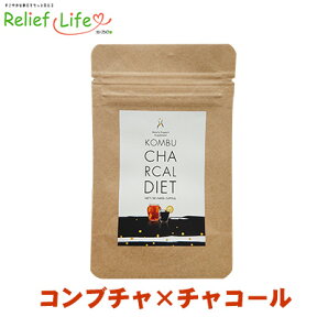 コンブチャ 竹炭 サプリ コンブチャコールダイエット コンブチャクレンズ KOMBUCHA CHARCOAL 送料無料 紅茶キノコ 酵母 乳酸菌生産物質 菌活 チャコールダイエット チャコールクレンズ ダイエットサプリ