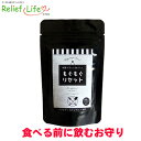 楽天Relief Life〜リリーフライフ〜サラシア 白インゲン豆 サプリメント もぐもぐリセット 送料無料 酵母 乳酸菌生産物質 イヌリン キクイモ ギムネマ 桑の葉 アクタニン サプリメント 糖質制限ダイエット 炭水化物ダイエットサプリ 健康サプリ スーパーセール