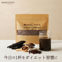 チャコールコーヒー+ MCTオイル&カルニチン(約1カ月分) ダイエットコーヒー ダイエットドリンク ダイエットサプリ CBDコーヒー カフェインレス ノンカフェイン 竹炭 チャコールクレンズ ケトンダイエット 酪酸菌