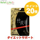 楽天Relief Life〜リリーフライフ〜〈P20倍 5/1（水）10:00～5/6（月）23:59〉竹炭 31粒 ダイエットサプリ 難消化性デキストリン チャコール クレンズ チャコールダイエット CHARCOAL ダイエットサプリ1位 健康 サプリメント 食物繊維 メール便送料無料 竹炭パウダー クレンズダイエット ミネラル