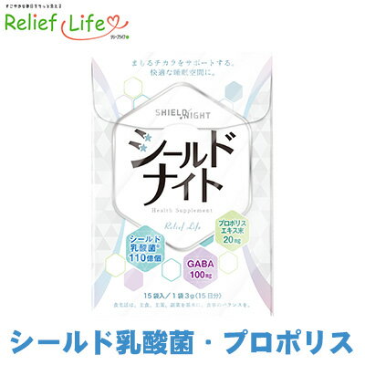 楽天Relief Life〜リリーフライフ〜シールド乳酸菌 プロポリス GABA シールドナイト スティックタイプ EC-12 睡眠 健康維持 乳酸菌 腸活 ストレス 疲れ 不眠 花粉 粉末 オリジナル原料 GMP認定 送料無料 ヨーグルト風味