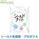 ≪ポイント10倍≫ シールド乳酸菌 プロポリス GABA シールドナイト スティックタイプ EC-12 睡眠 健康維持 乳酸菌 腸活 ストレス 疲れ 不眠 花粉 粉末 オリジナル原料 GMP認定 送料無料 ヨーグルト風味