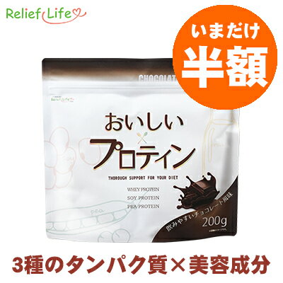 24時間限定 37%OFF おいしいプロテイン タンパク質 大豆 ダイエット 女性プロテイン ダイエットホエイ ソイ おからパウダー 運動ジム ワークアウト チョコレート風味 ココア風味 ビタミンB類 葉酸 カルシウム 酵母 食物繊維 レスベラトロールのサムネイル