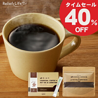 ブラックフライデーセール チャコールコーヒー+MCTオイル＆カルニチン(約1ヶ月分) ダイエットコーヒー ..