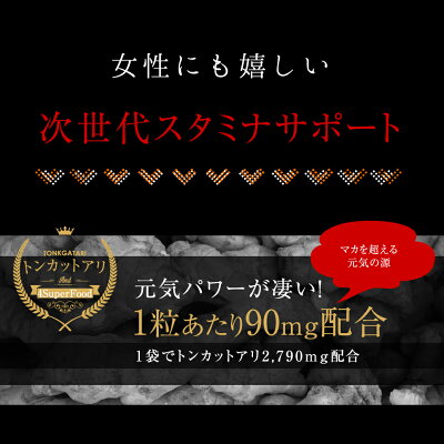 【トンカットアリGold31粒(約1ヶ月分)】(生活サポート活力冷えサポート健康維持滋養強壮メール便送料無料天然酵母亜鉛L-シトルリン金時しょうが金時生姜ミネラル食品スタミナパワー)