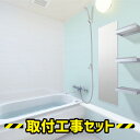 システムバス 1216【工事費込】TOTO マンションリモデルバスルーム WBシリーズ Tタイプ 1216 ユニットバス マンション向け 浴室リフォーム 工事セ...