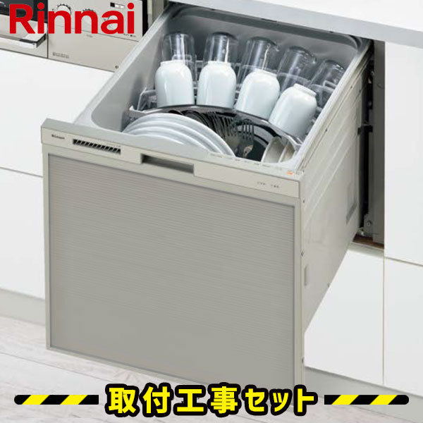 食洗機【工事費込】リンナイ 食洗機 RSW-C402CA-SV ビルトイン食洗機 ビルトイン食器洗い乾燥機 標準スライドオープン ビルトイン 後付け 対応 食洗器 設置 食器洗い乾燥機 幅45cm 工事費込み 交換 工事