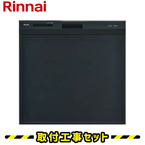 ビルトイン食器洗い乾燥機【工事費込】リンナイ 食洗機 RSWA-C402CA-B ビルトイン食洗機 標準スライドオープン 後付け対応タイプ 食洗機 ビルトイン 後付け 対応 食洗器 設置 食器洗い乾燥機 幅45cm 工事費込み 交換 工事