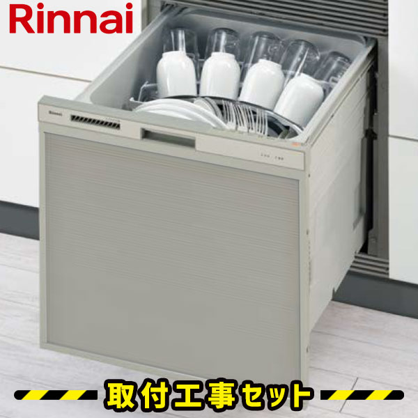 ビルトイン食洗機【工事費込】リンナイ 食洗機 RSWA-C402CA-SV ビルトイン 食洗機 リンナイ ビルトイン食器洗い乾燥機 標準スライドオープン 後付け対応タイプ 後付け 対応 食洗器 設置 幅45cm 工事費込み 交換 工事