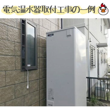 【工事費込 商品＋標準工事セット】三菱 電気温水器 SRT-J46CDM5 460L 屋内 ローボディ 角形 自動風呂 エコオート 高圧力型 三菱電機 ダイヤホット マイコン有 電気給湯器 温水器 深夜電力 交換 工事