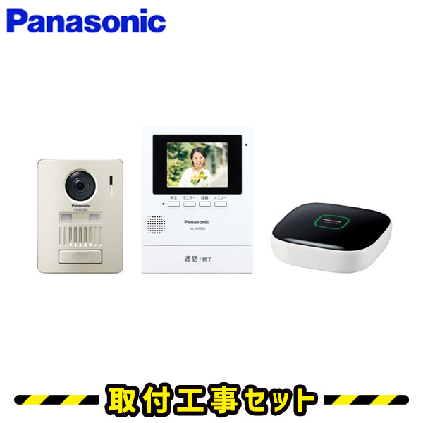 インターホン 配線不要【工事費込み】パナソニック VL-SGZ30K ドアホン 録画 インターフォン panasonic 工事費込み 取替 交換 取付 工事