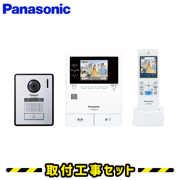 ドアホン パナソニック【工事費込み】 VL-SWE310KFA インターホン どこでもドアホン 録画 テレビドアホン 工事 インターフォン panasonic 工事費込み 取替 交換 取付 工事