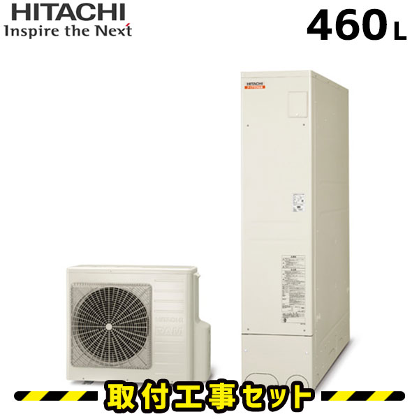 楽天市場】エコキュート 薄型 460L 日立の通販 楽天市場】エコキュート 薄型 460L 日立の通販