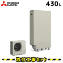 エコキュート【工事費込み】SRT-S436UZ エコキュート 三菱 薄型 430L フルオート 交換 追いだき エコキュート 工事 交換工事費込み ヒートポンプ 給湯器 工事費込 工事 エコ給湯器【台所+浴室リモコンセット】(2)