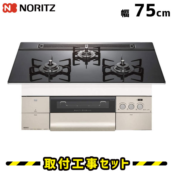 ビルトインコンロ 75cm【工事費込】ガスコンロ ノーリツ プログレ N3S15PWASSTEC ガスコンロ ビルトイン ビルトインガスコンロ 工事費込み 都市ガス プロパン 取付 交換 工事 13A LPGのサムネイル