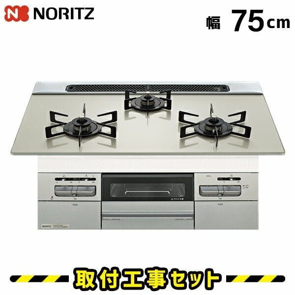 ビルトインコンロ 75cm【工事費込】ガスコンロ ノーリツ ミッケ マルチグリル N3WV7RWAP2SIEC ガスコンロ ビルトイン ビルトインガスコンロ 工事費込み 都市ガス プロパン 取付 交換 工事 13A LPG