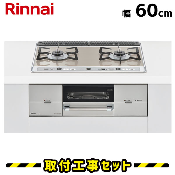 ビルトインコンロ 60cm【工事費込】リンナイ ユーディア エフ RHS21W26S13RAVL 2口 ガラストップ/ミストシルバー 強火力左 ビルトインガスコンロ ガスコンロ 工事費込み 都市ガス プロパン 取付 交換 工事 13A LPG
