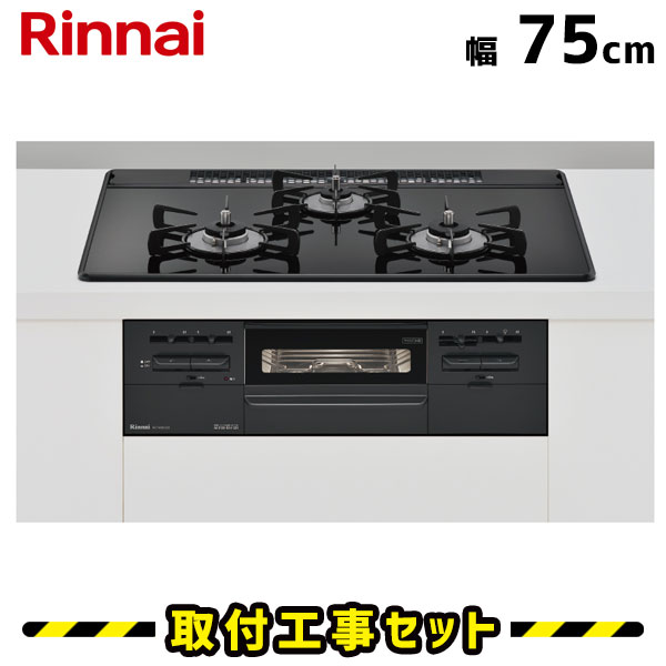 ビルトインコンロ 75cm【工事費込】リンナイ センス RS71W36T1RBW 水無し両面焼グリル ガラストップ/シアーブラック ビルトインガスコンロ ガスコンロ 工事費込み 都市ガス プロパン 取付 交換 工事 13A LPG