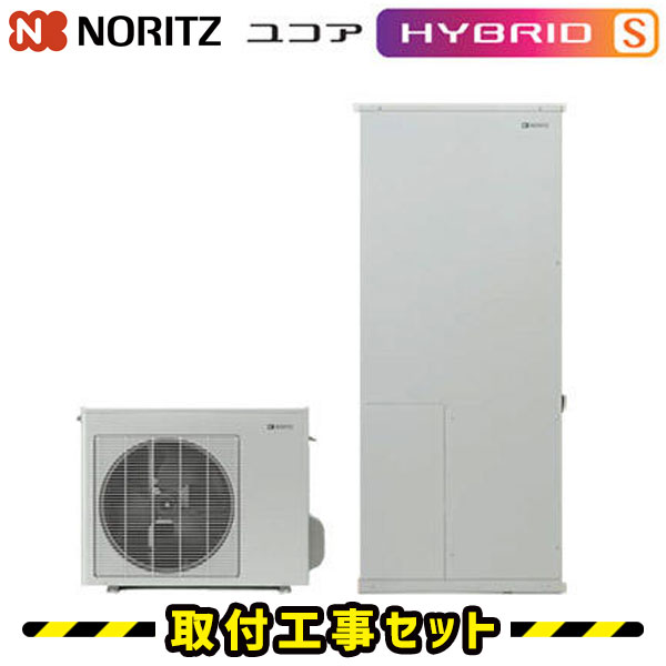 ハイブリッドふろ給湯システム【工事費込】ノーリツ ユコアHYBRID-S SH-GTC2420ABL 戸建用 シンプルタイプリモコン ハイブリッド給湯器 ガス/電気 給湯器 工事費込み 交換 工事 省エネ エコ給湯器 ハイブリッド給湯システム