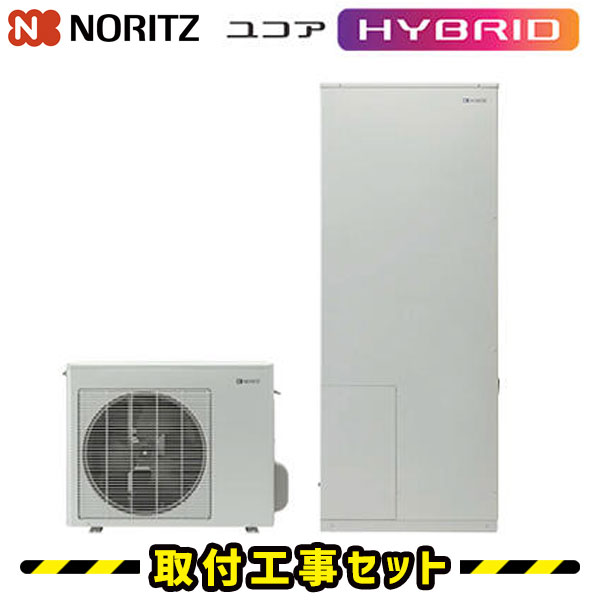 ハイブリッド給湯暖房システム【工事費込】ノーリツ ユコアHYBRID SH-GTHC2410AD-MS-1BL 集合住宅用 無線LAN対応リモコン ハイブリッド給湯器 ガス/電気 給湯器 工事費込み 交換 工事 省エネ エコ給湯器 ハイブリッド給湯システム