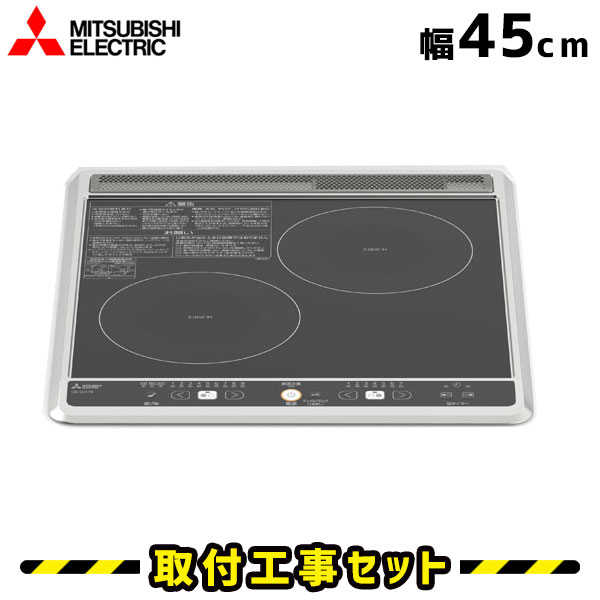 楽天市場】ihコンロ 2口(メーカー三菱電機)の通販 楽天市場】ihコンロ 2口(メーカー三菱電機)の通販