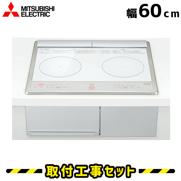 楽天市場】ihコンロ 2口(メーカー三菱電機)の通販 楽天市場】ihコンロ 2口(メーカー三菱電機)の通販
