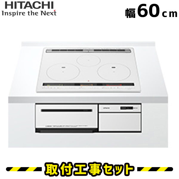 IHクッキングヒーター【工事費込】 HT-M100XTF(W) 日立 ビルトインIH 3口 60cm パールホワイト 火加減マイスター Hコンロ IHヒーター ビルトイン 電気コンロ ビルトインIHクッキングヒーター 工事費込み 工事 取付 交換