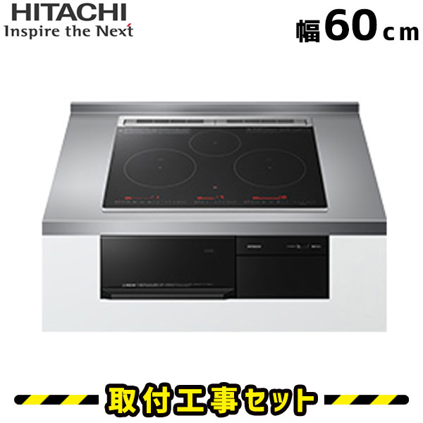 IHクッキングヒーター【工事費込】 HT-M8AKTF(K) 日立 ビルトインIH 3口 60cm ディープブラック 火加減マイスター Hコンロ IHヒーター ビルトイン 電気コンロ ビルトインIHクッキングヒーター 工事費込み 工事 取付 交換